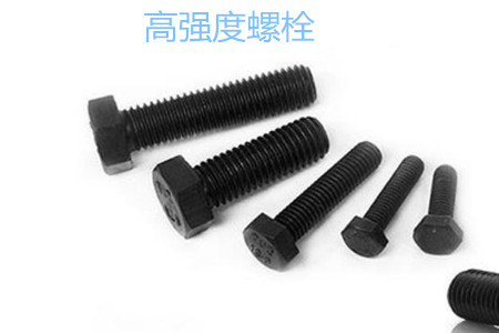 高強(qiáng)度螺栓有哪些擰緊方式？