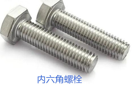 內(nèi)六角螺栓使用時(shí)的誤區(qū)有哪些？